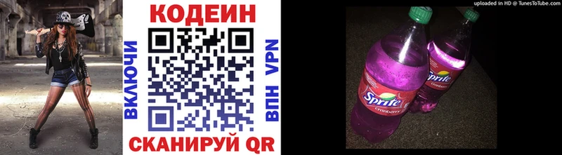 Купить  Отрадный  Codein Purple Drank 